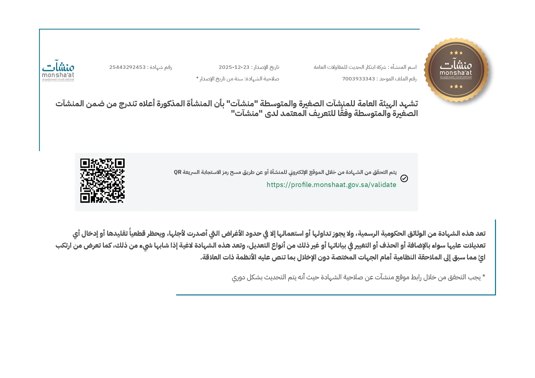 Monshaat Certificate for Small and Medium Enterprises