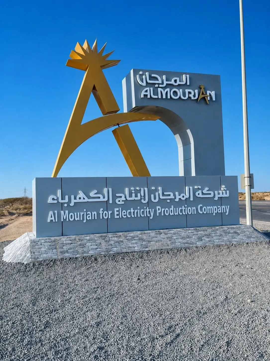 Al Mourjan Project